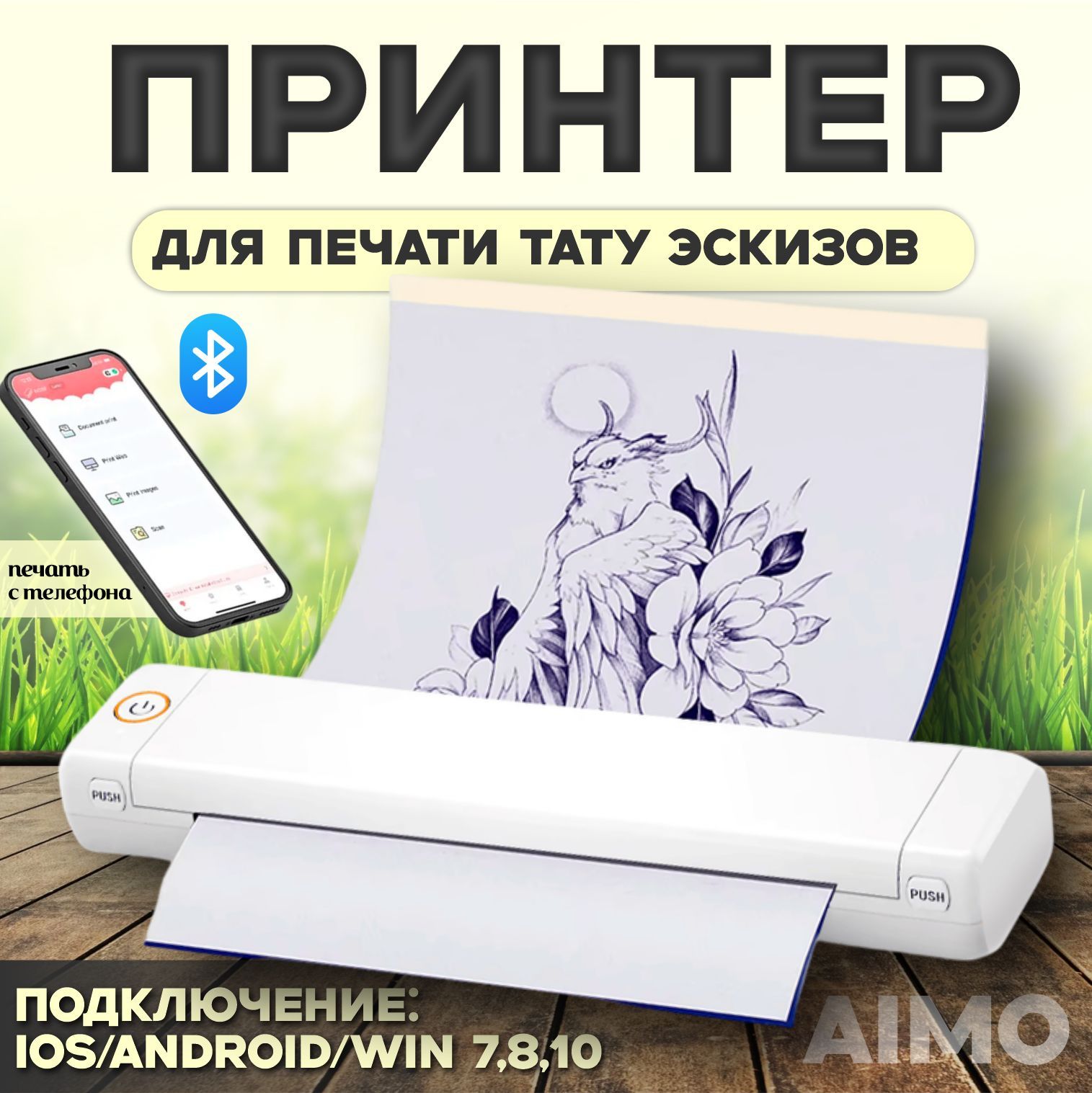 Тату принтер трансферный (беспроводной) AIMO M08F White