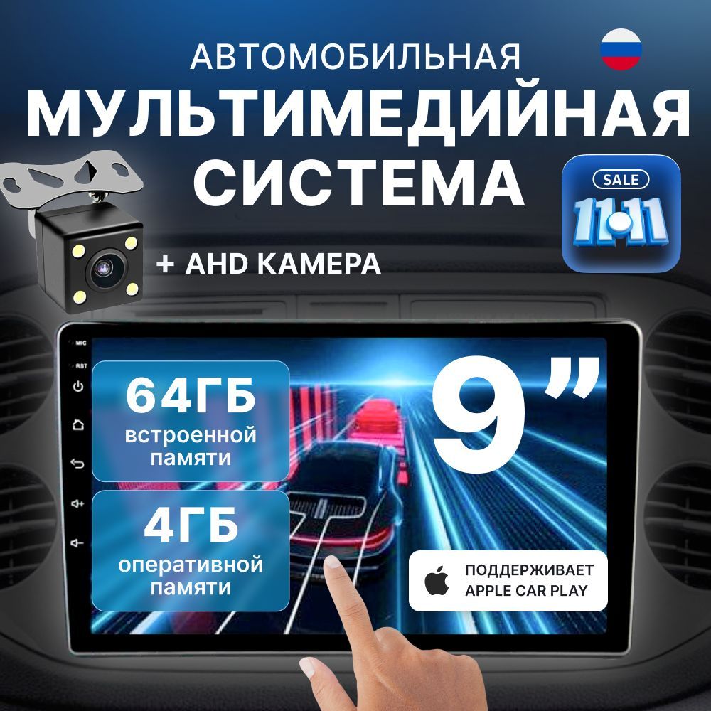 Магнитола для авто, CarPlay Wi-Fi 2din 9 дюймов 4GB+64GB + камера, серия Arcturus