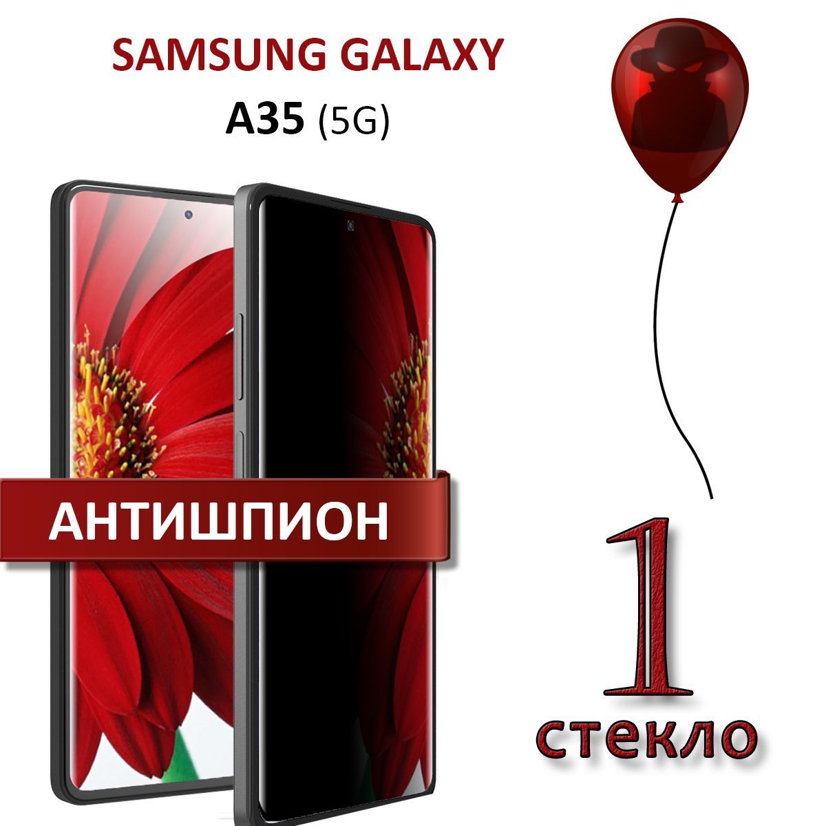 Защитное стекло антишпион для Samsung Galaxy A35 5G