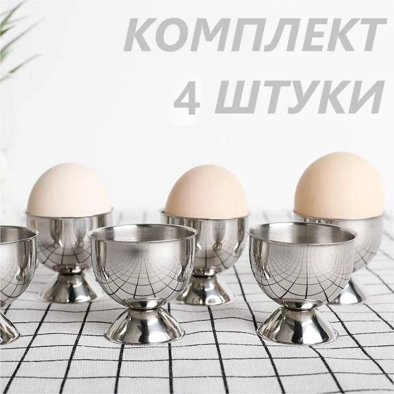 Подставка для яиц, 4 шт