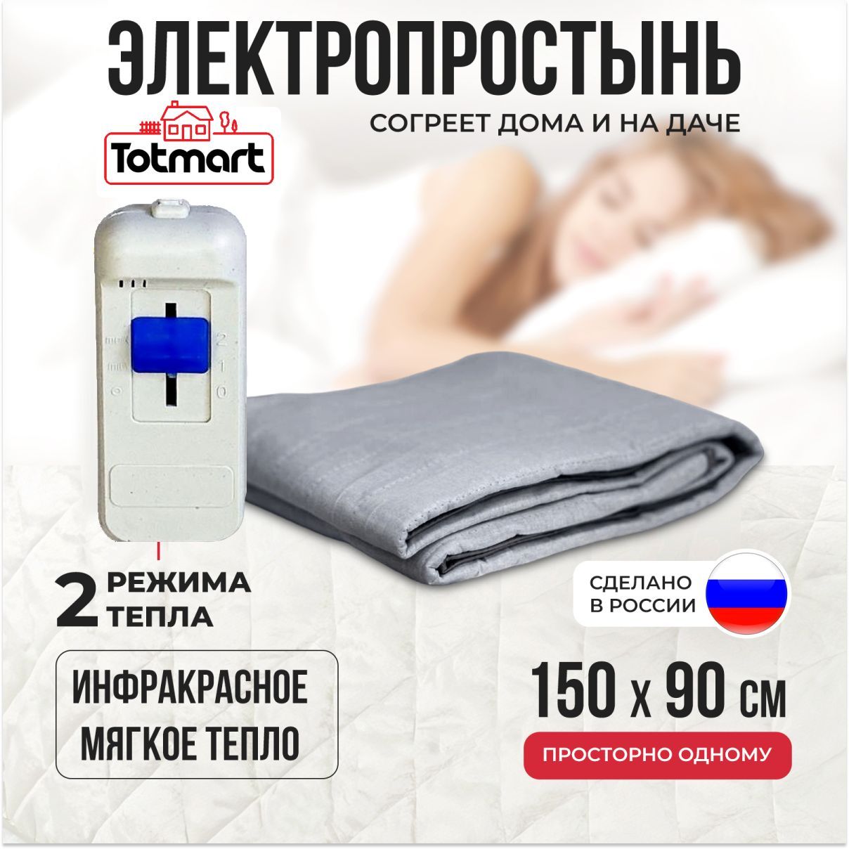 Электропростынь односпальная Totmart Согревающая электрическая простынь с подогревом Инфракрасный обогреватель с карбоновым волокном 150х90 см