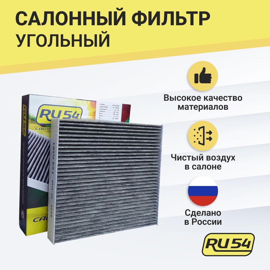 ФильтрсалонныйугольныйдляTOYOTACamry,LandCruiser4,Prado150,Rav4,LEXUSGS3,GX2SUBARULegacy5,Outback3,TreziaLANDROVERRangeRover4(LG)Sport2(LW)OEM72880AJ000