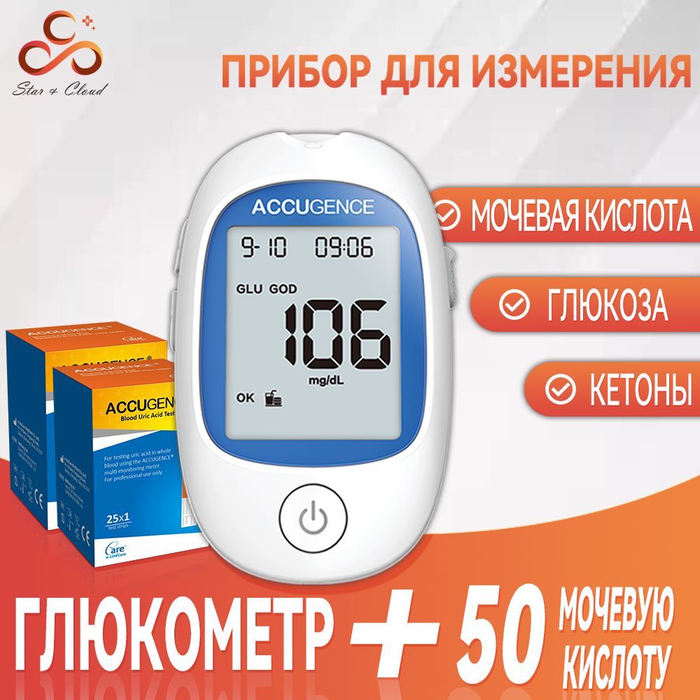 Глюкометр (кетометр)3в1 AccuGence(PM910)+50 Тест-полоски на мочевую кислоту+10 ланцетов