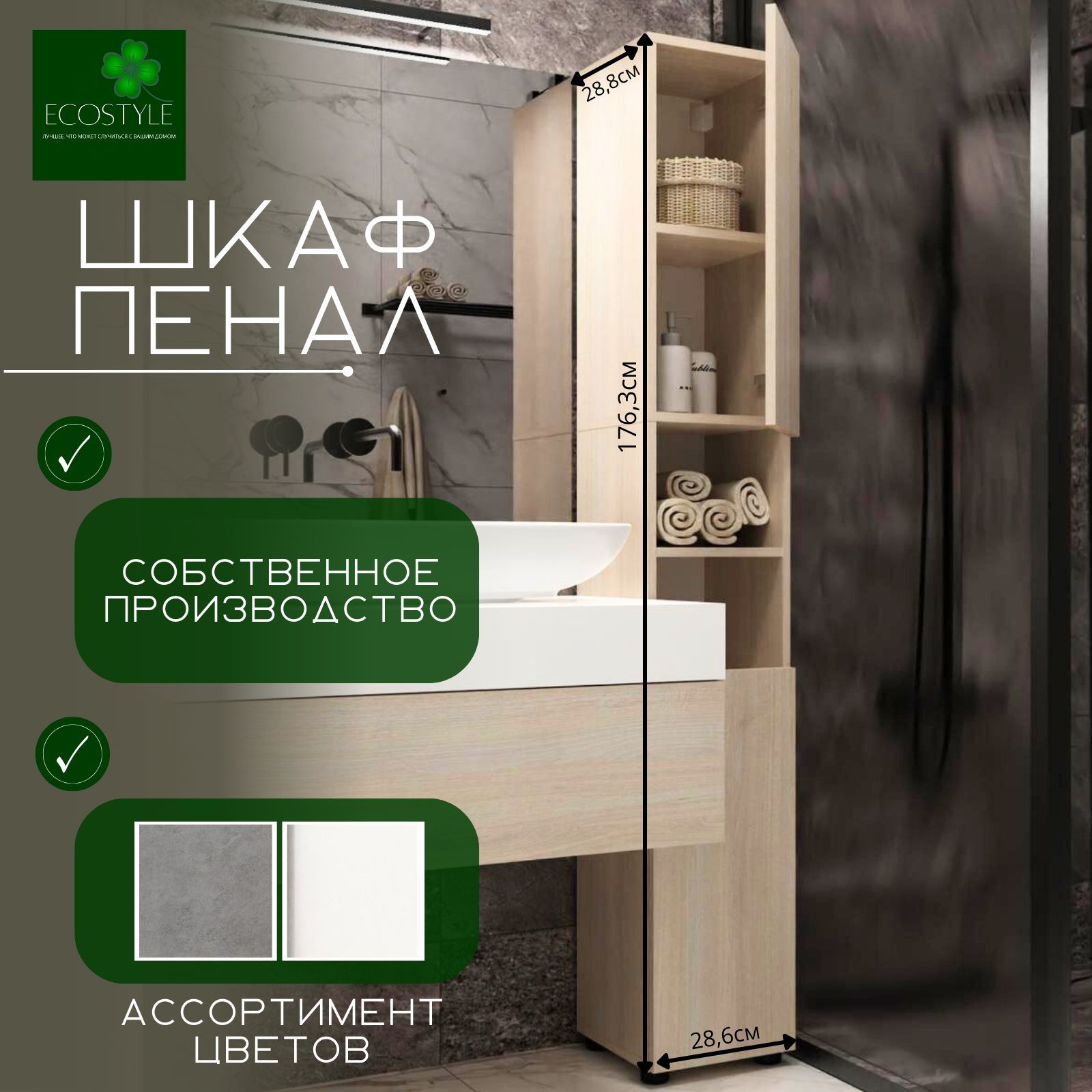 ECOSTYLEШкаф-пеналШкаф-пеналнапольныйLOFT,ЛДСП,серый,ВхШхГ176,3х28,6х28,8см,"ECOSTYLE",29х29х176см