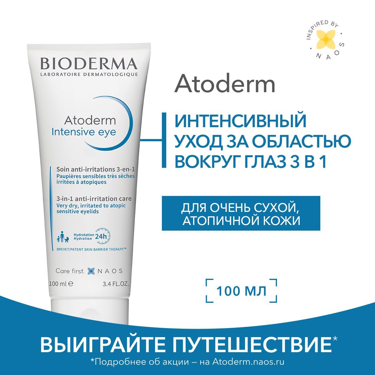 Bioderma Atoderm...