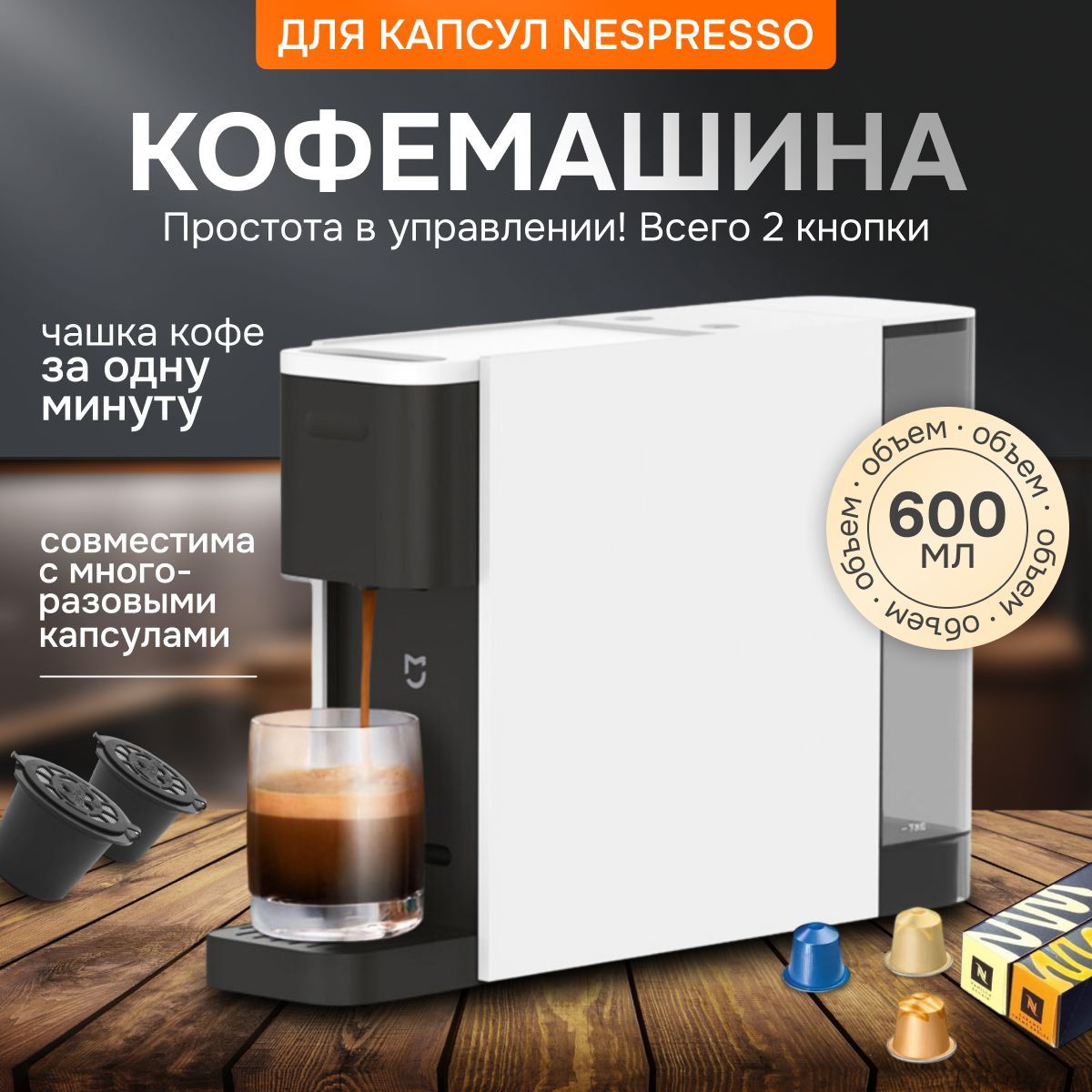 Капсульная кофемашина Mijia N1 Capsule Coffee Machine S1301