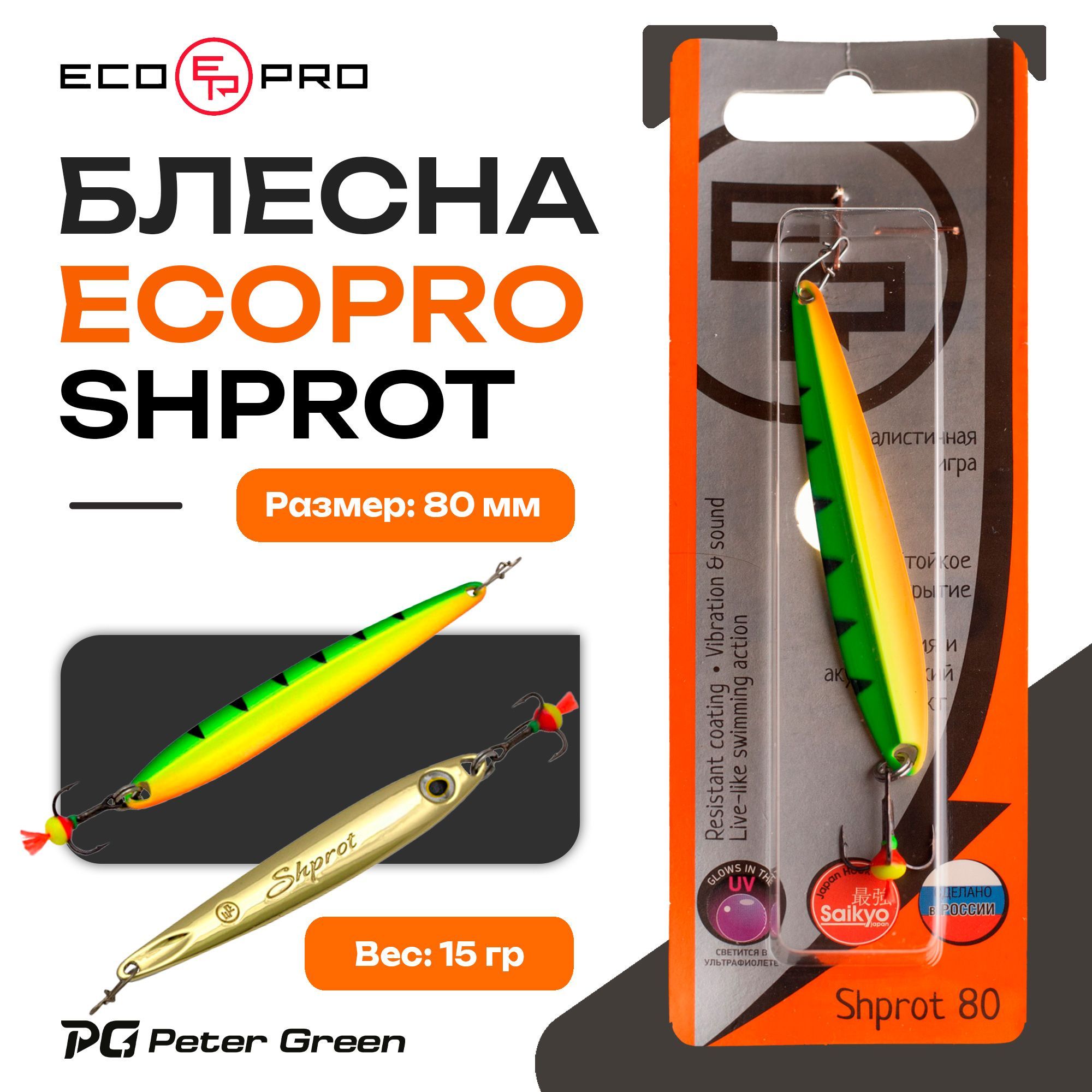 Блесна вертикальная ECOPRO Shprot 80мм 15г, FTG