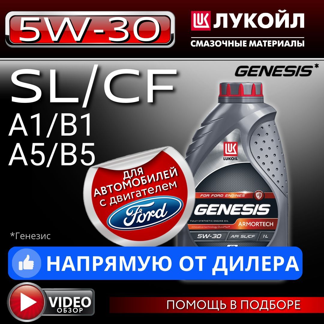 ЛУКОЙЛ(LUKOIL)genesisarmortech1л5W-30Масломоторное,Синтетическое,1л