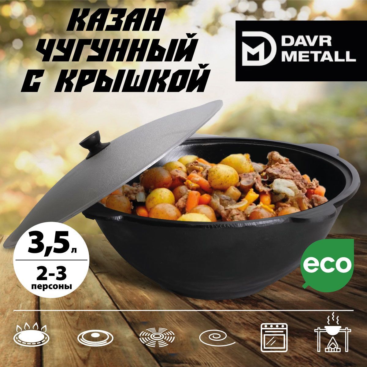 Казан чугунный DAVR METALL с крышкой, плоское дно, 3,5 л