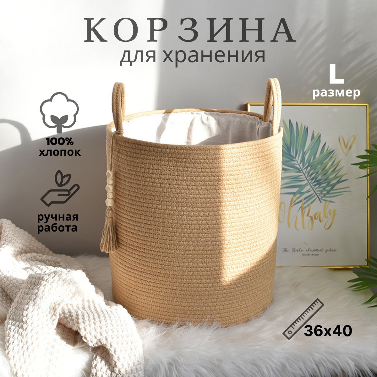Корзина для...