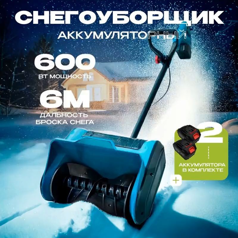 Снегоуборщик,6л.с.,31см