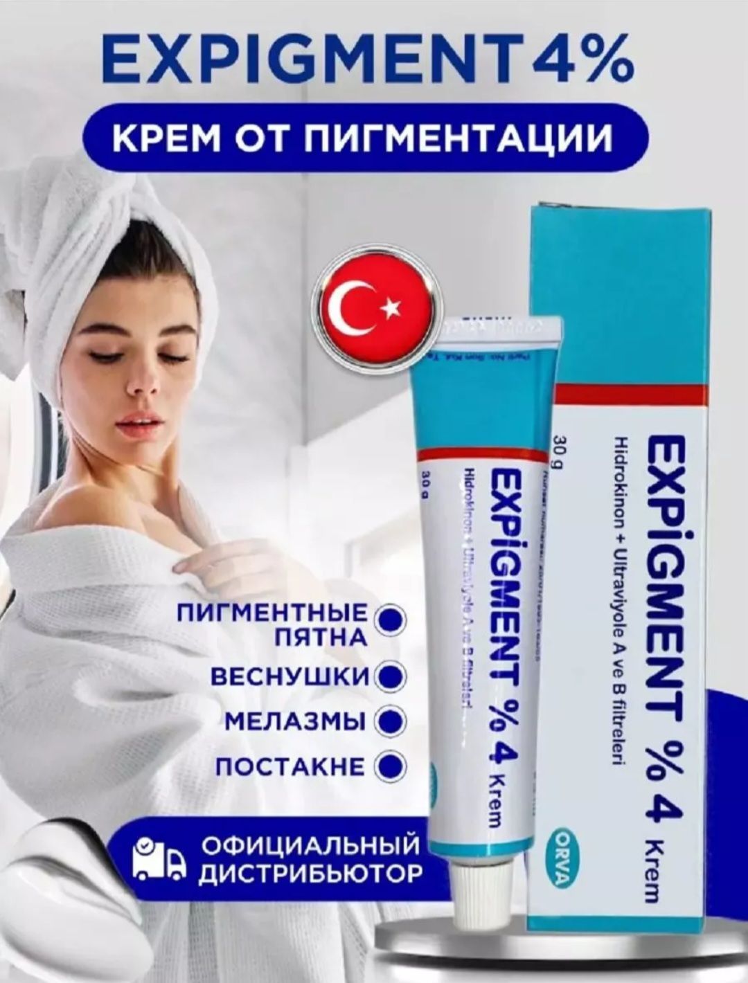 Expigment отбеливающий крем для лица от пигментации 4%