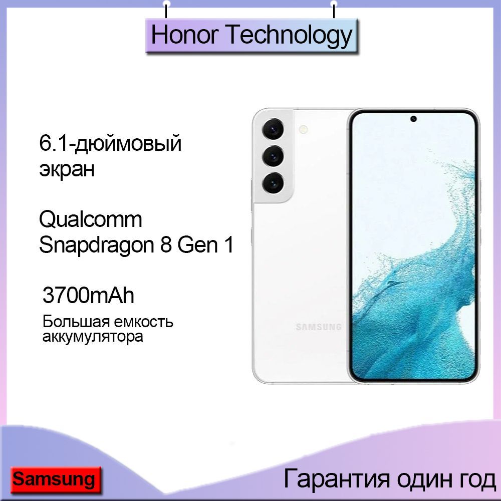 SamsungСмартфонGalaxyS22(8GB/128GB/5G)Global8/128ГБ,белый