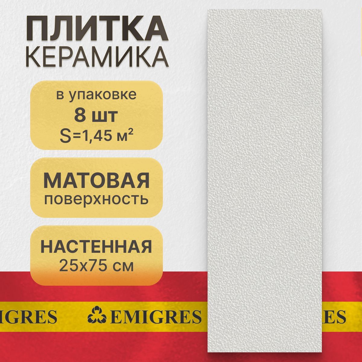 Керамическая плитка, настенная Emigres Carve gris 25x75 см (1,45 кв.м)