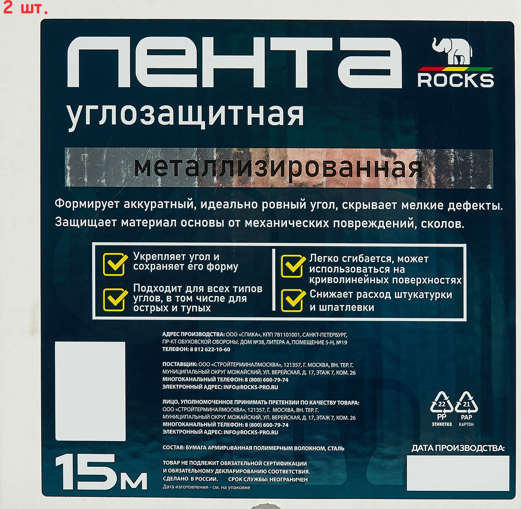 Лента металлизированная Rocks 50 мм х 15 м (2 шт.)