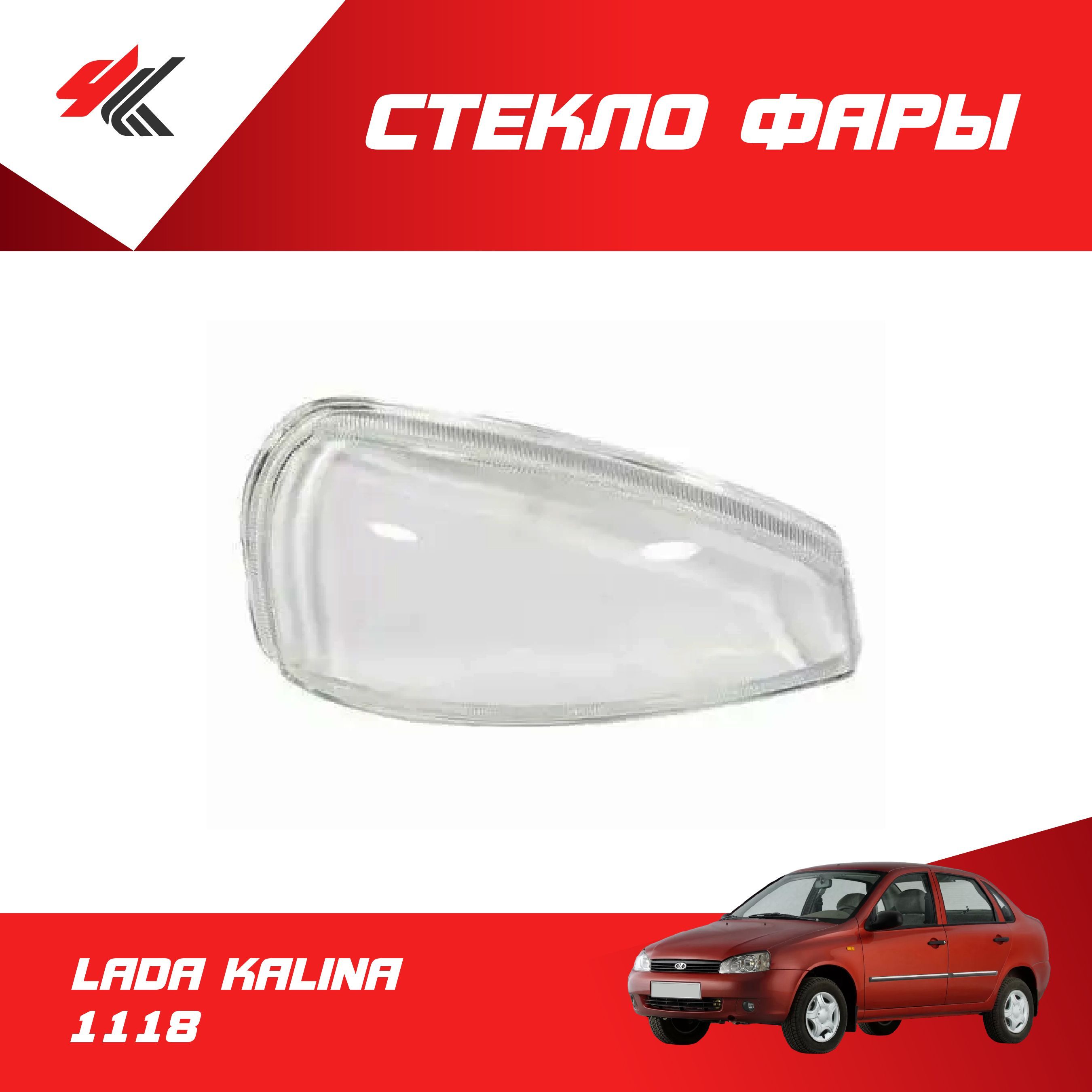 Купить Стекло На Ладу Калину 1
