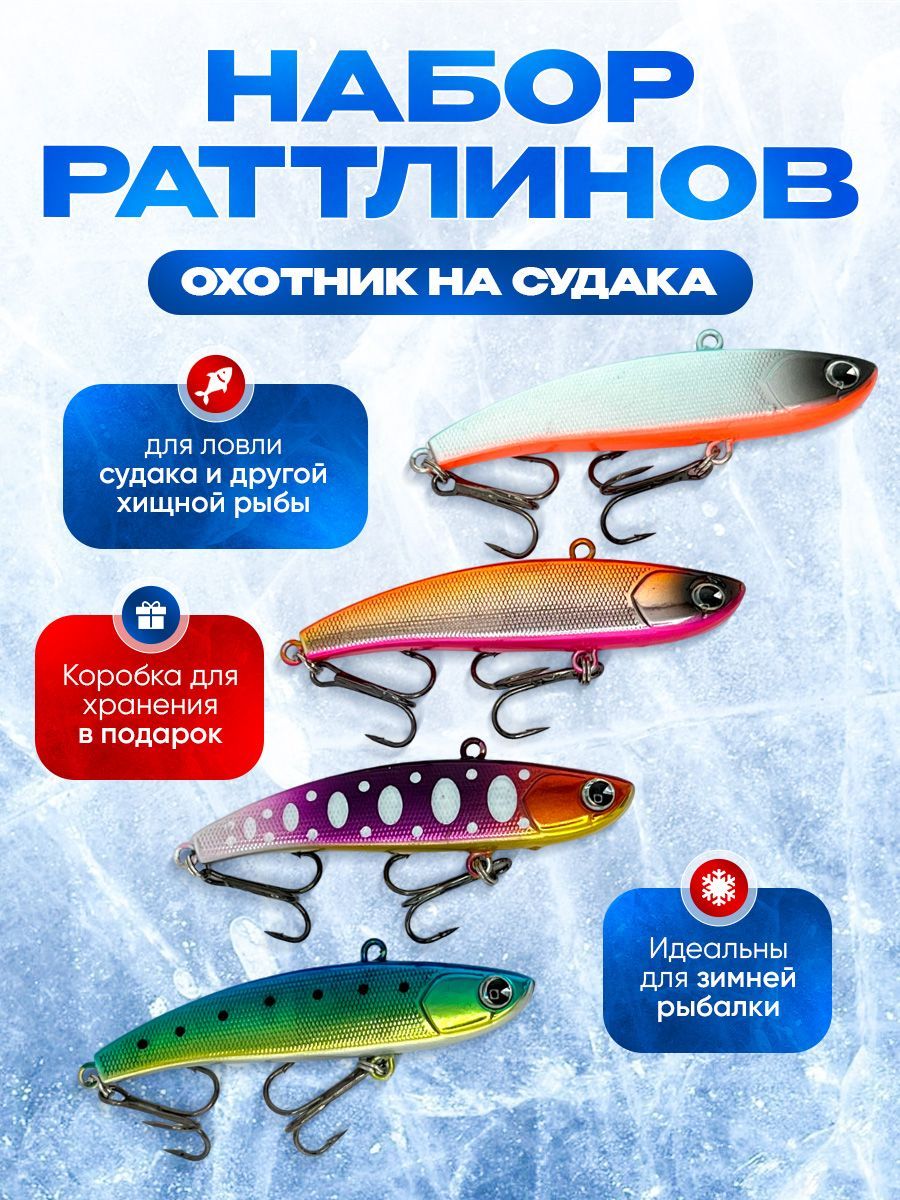 Раттлины для зимней рыбалки вибы на судака, окуня, щуку 13г/70мм №3