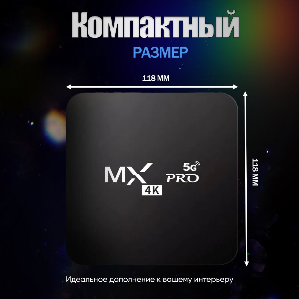 Медиаплеер.MK-MX.4K