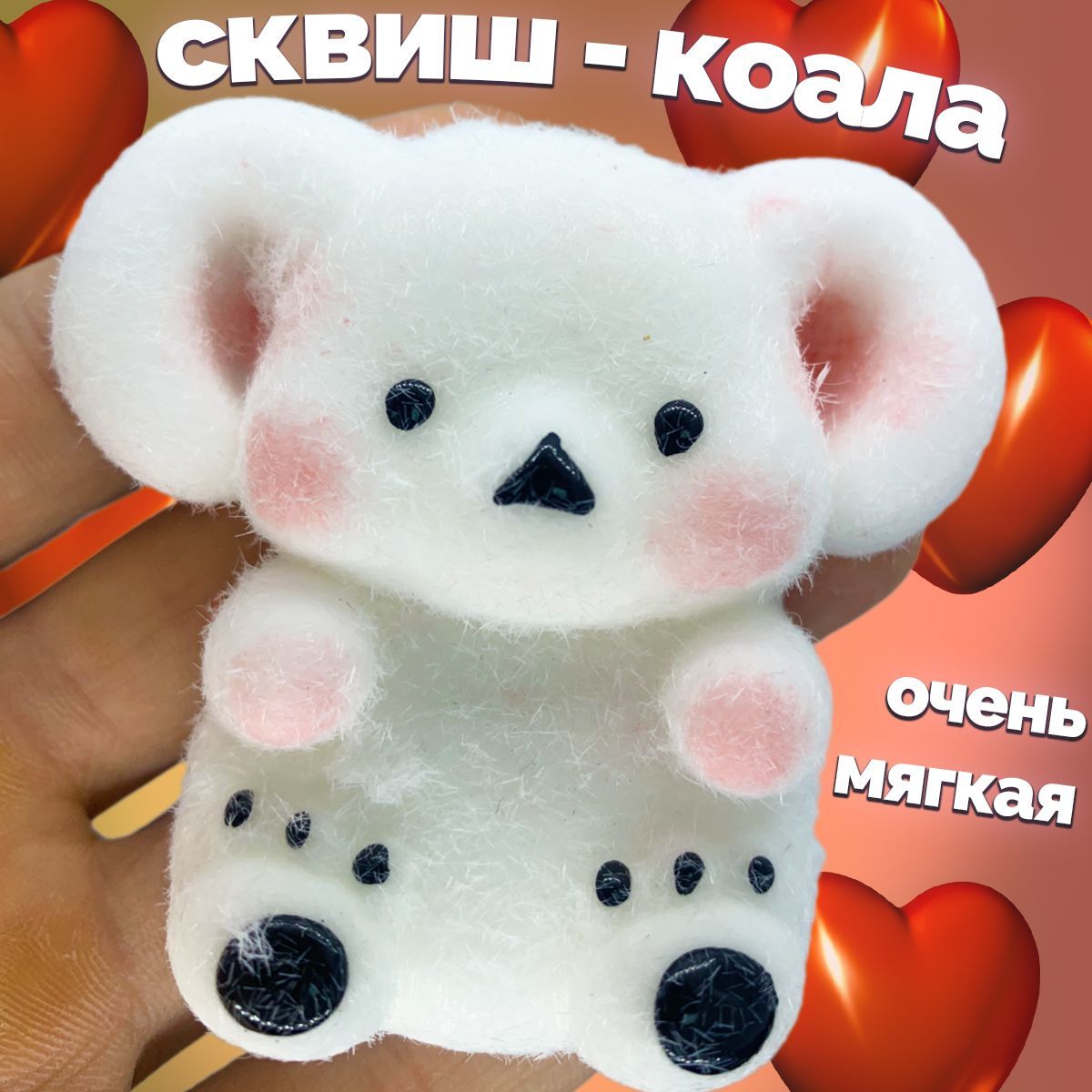 Сквиш игрушка...