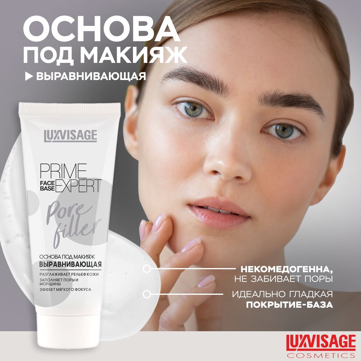 LUXVISAGE Основа под макияж выравнивающая PRIME EXPERT Pore filler 35 г