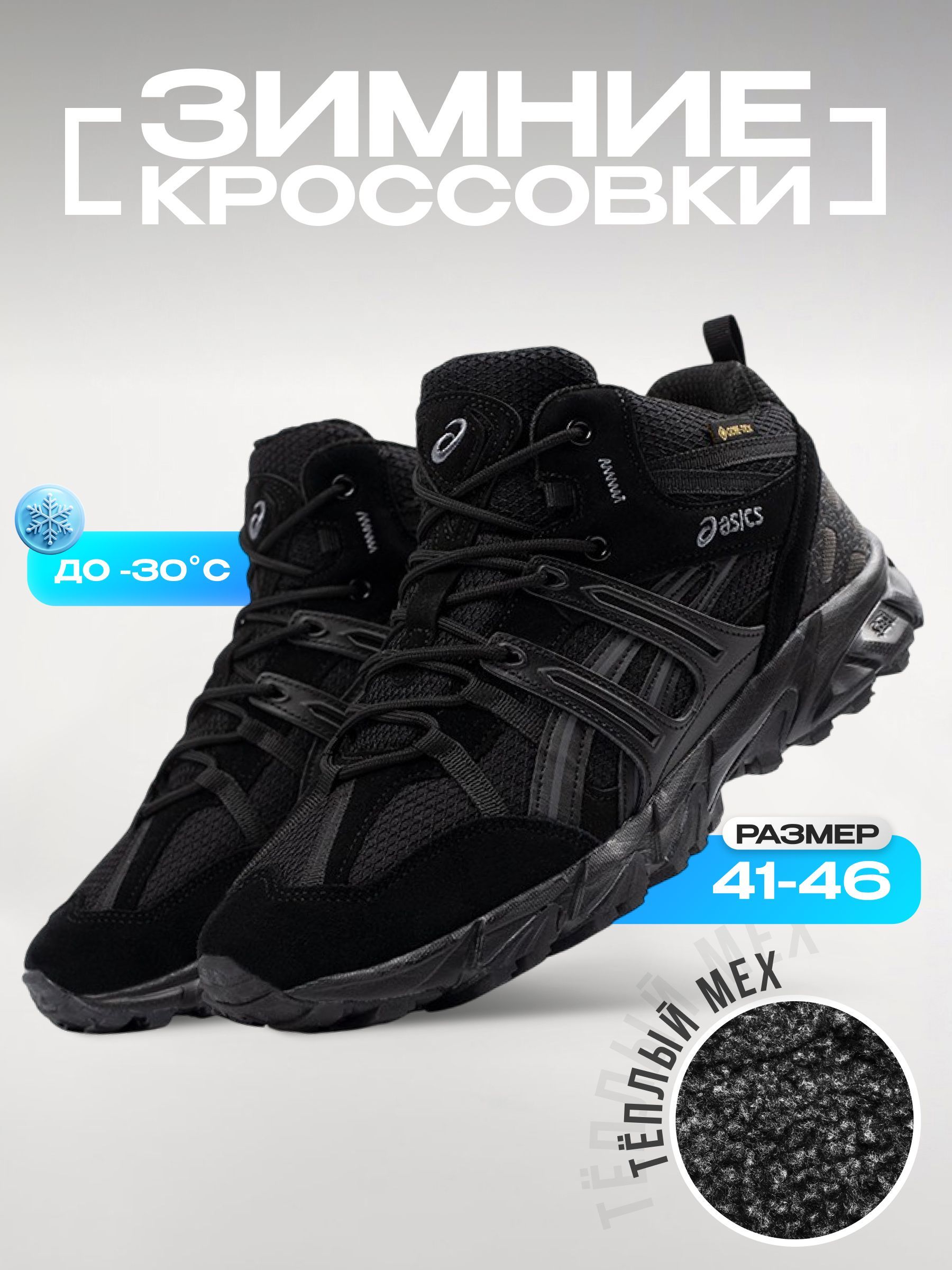 КроссовкиASICS