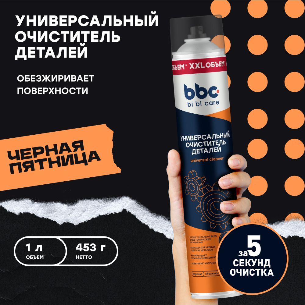 Универсальный очиститель деталей bi bi care, 1 л / 4212