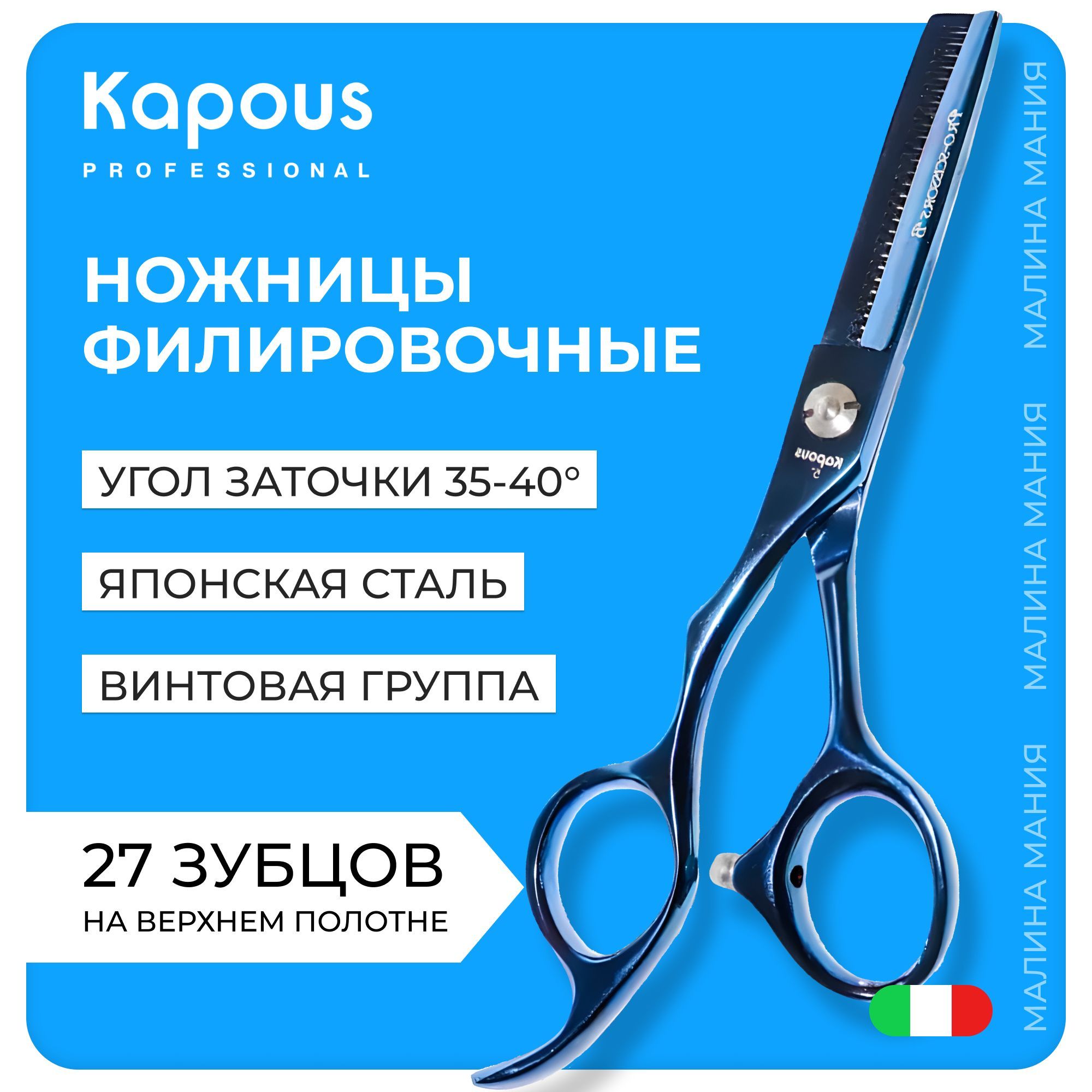 KAPOUS Ножницы парикмахерские PRO-SCISSORSB, филировочные 5