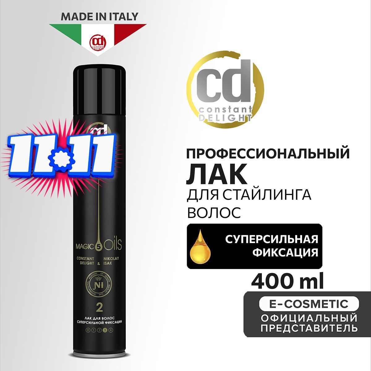 CONSTANT DELIGHT Лак MAGIC 5 OILS суперсильной фиксации №2 400 мл