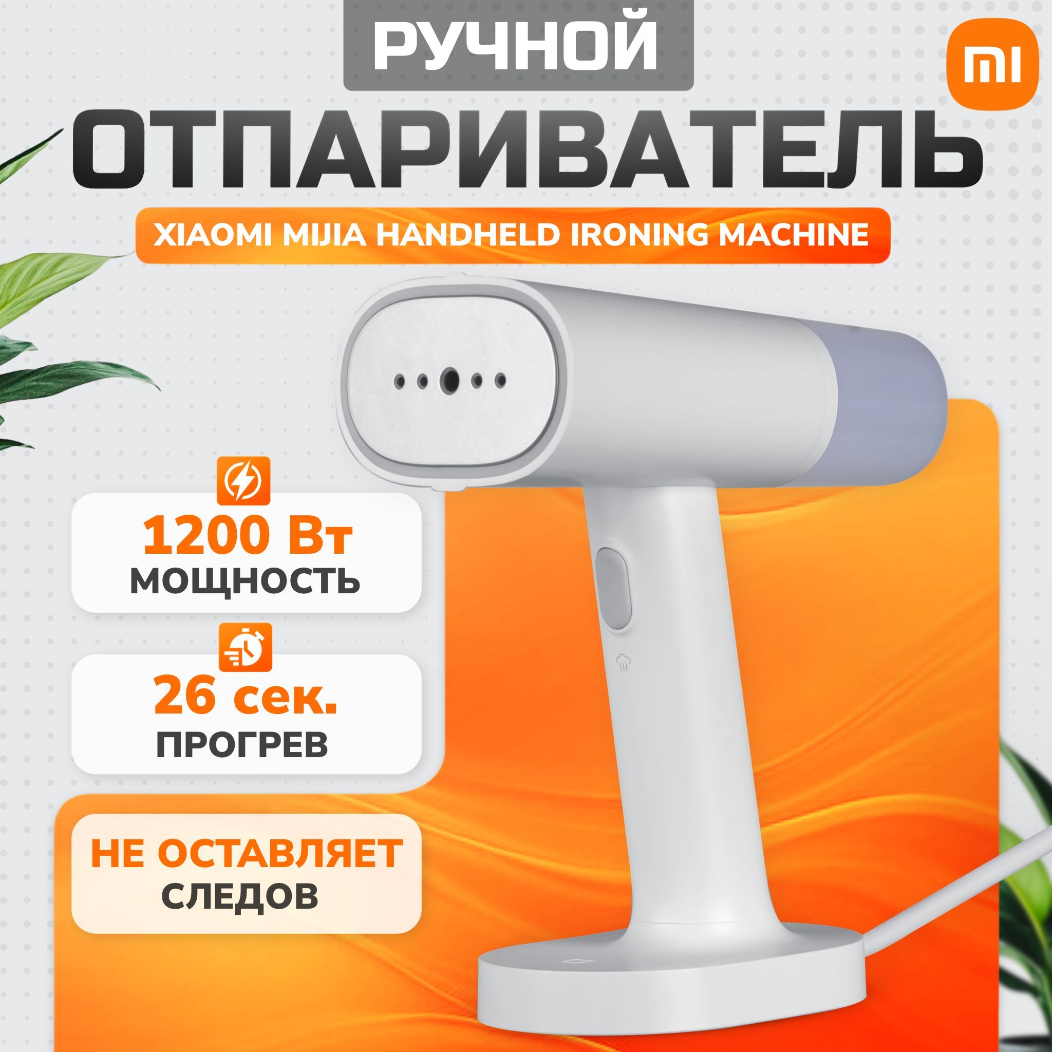 Отпариватель для одежды Xiaomi Mijia Handheld Ironing Machine ручной