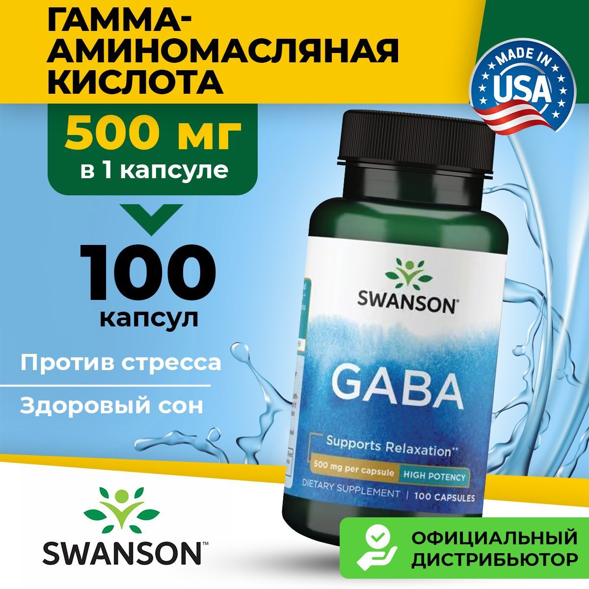 GABA(Габа)500мгSwanson,100капсул,Гамма-аминомаслянаякислота(ГАМК)/Длямозга,сна,нервов,пищеварения,мужчиниженщин,отстресса