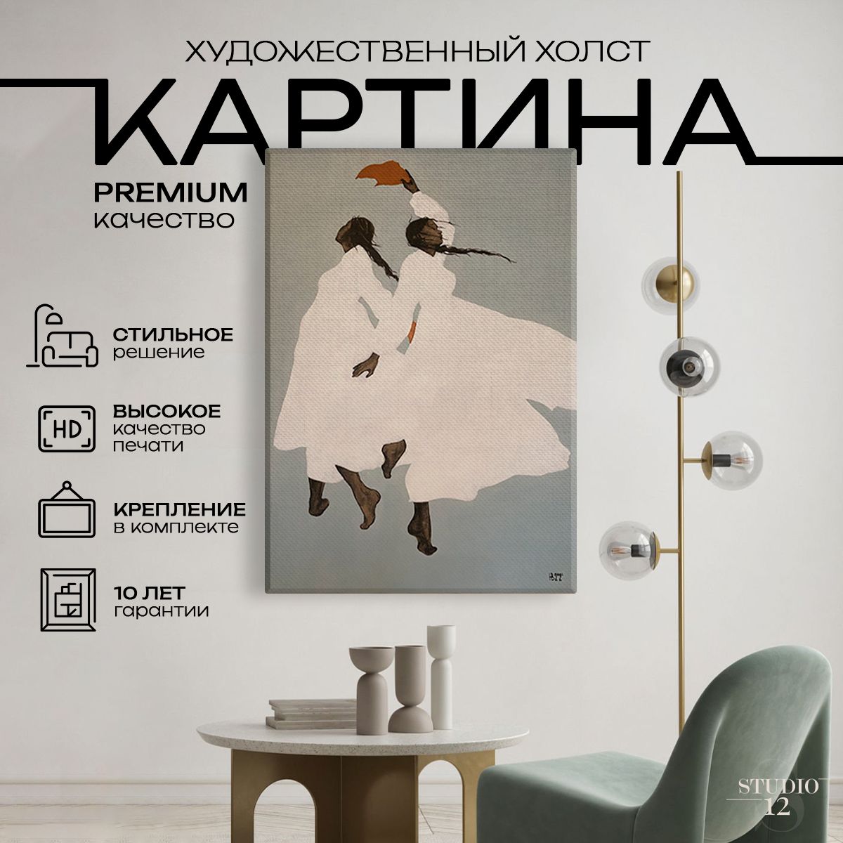 Картина на стену для интерьера Танец 60х80 см