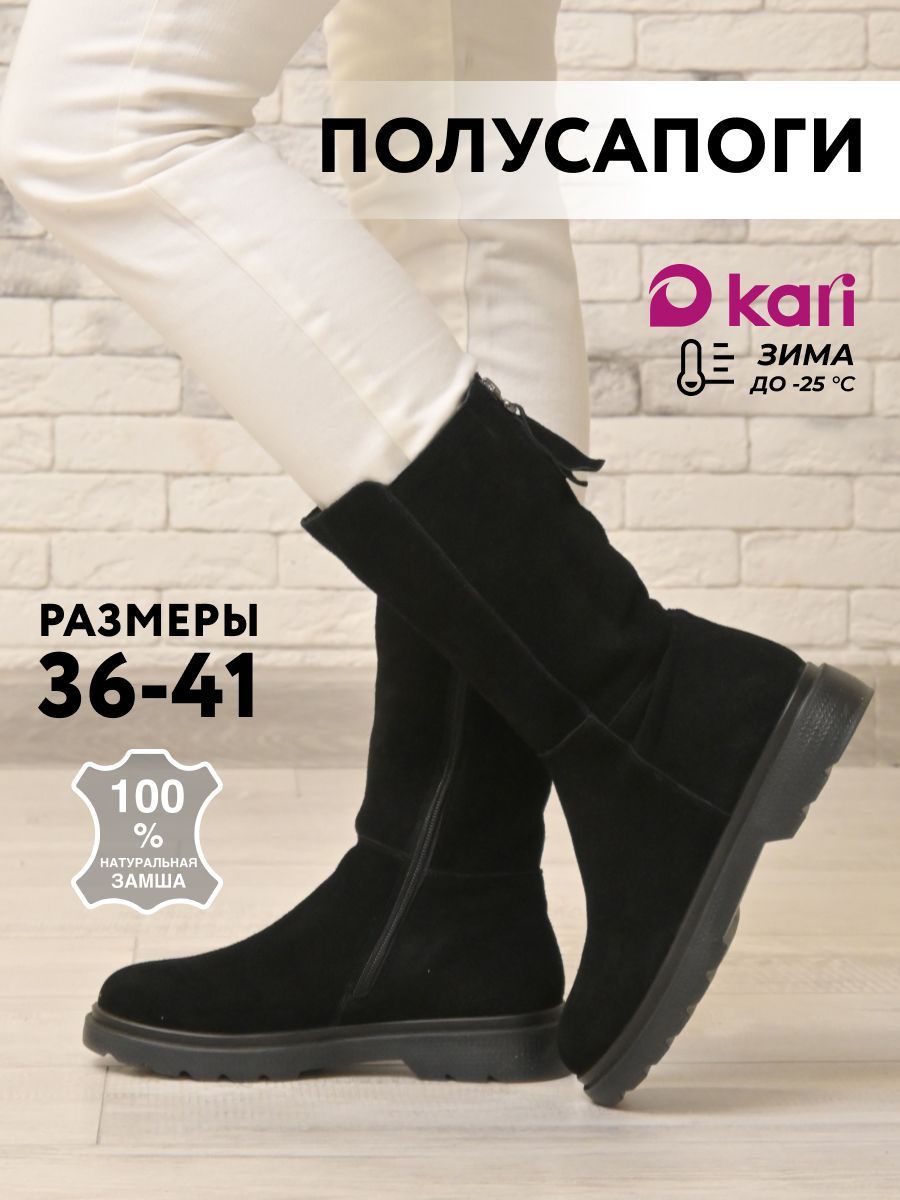 Полусапоги Kari...