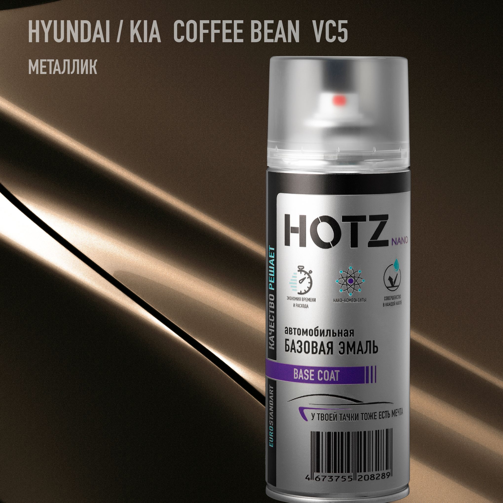 Аэрозольная краска "Hyundai/Kia Coffee Bean VC5" HOTZ, 1K базовая автомобильная ремонтная эмаль, металлик, 520 ml