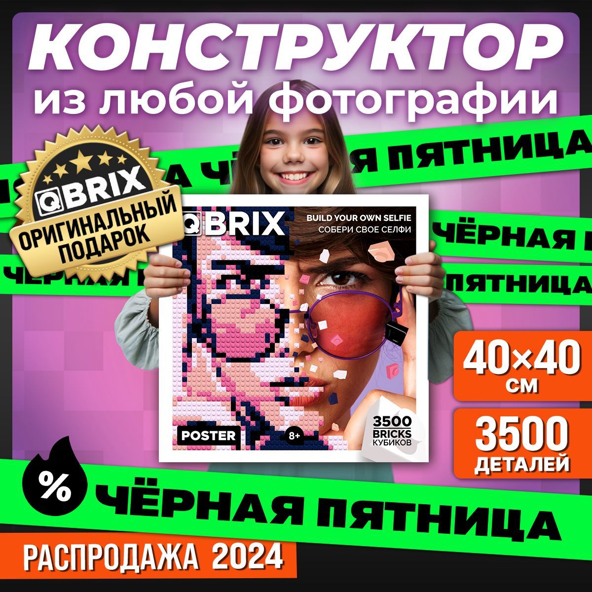 КонструкторизфотографииQBRIXPOSTER