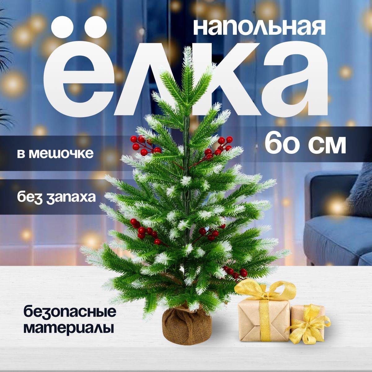 Елка искусственная новогодняя Christmas CS207-60 заснеженная с рябиной 60 см