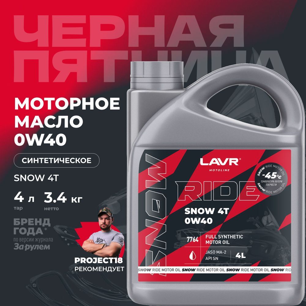 LAVRмаслодляснегоходаlavr0W-40Масломоторное,Синтетическое,4л