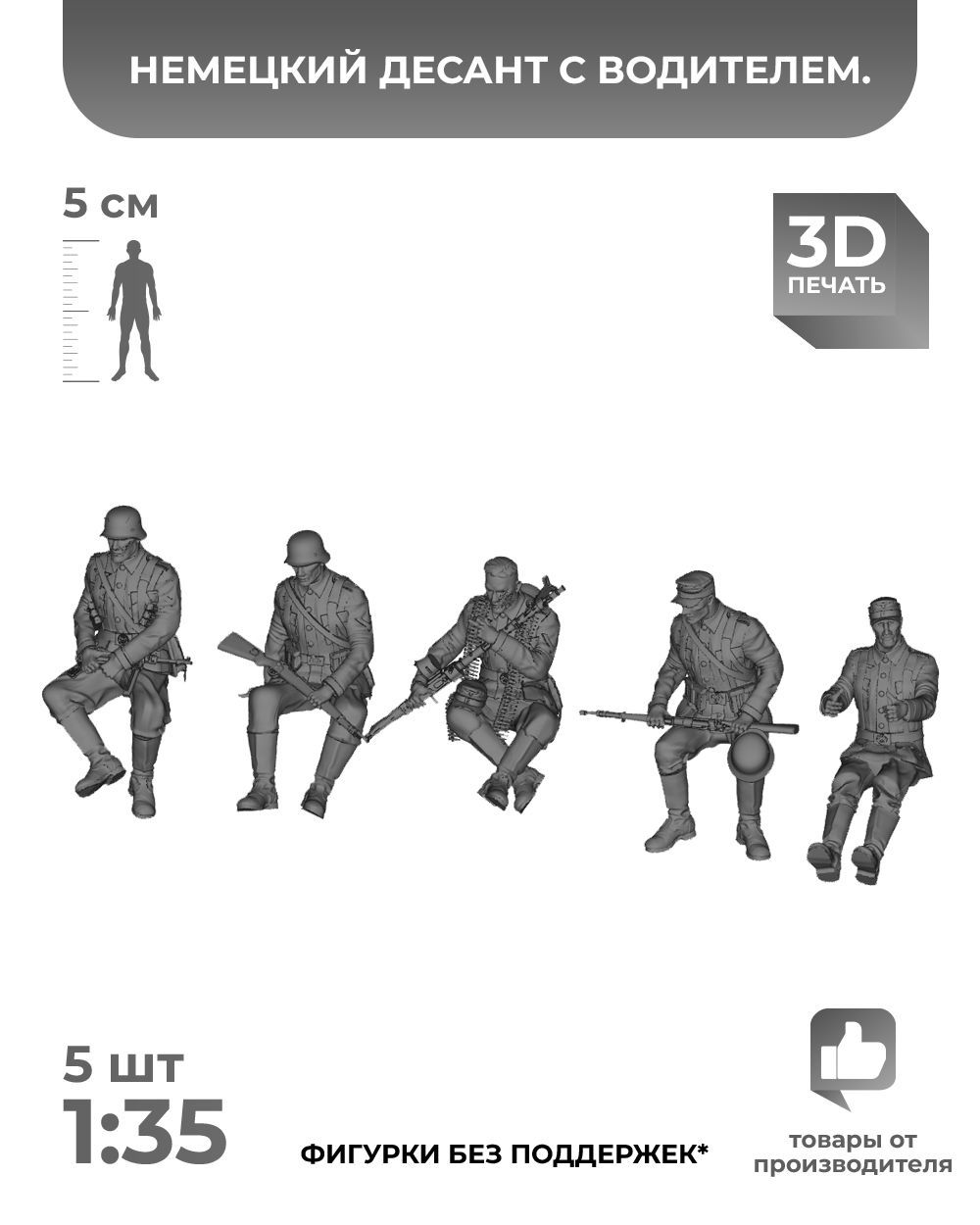 3DD Немецкая пехота на броне, десант. Германия. Фигурка для моделирования. Вторая мировая война. Масштаб 1/35