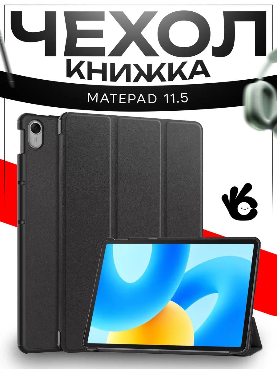 ЧехолдляпланшетаHuaweiMatePad11.52023