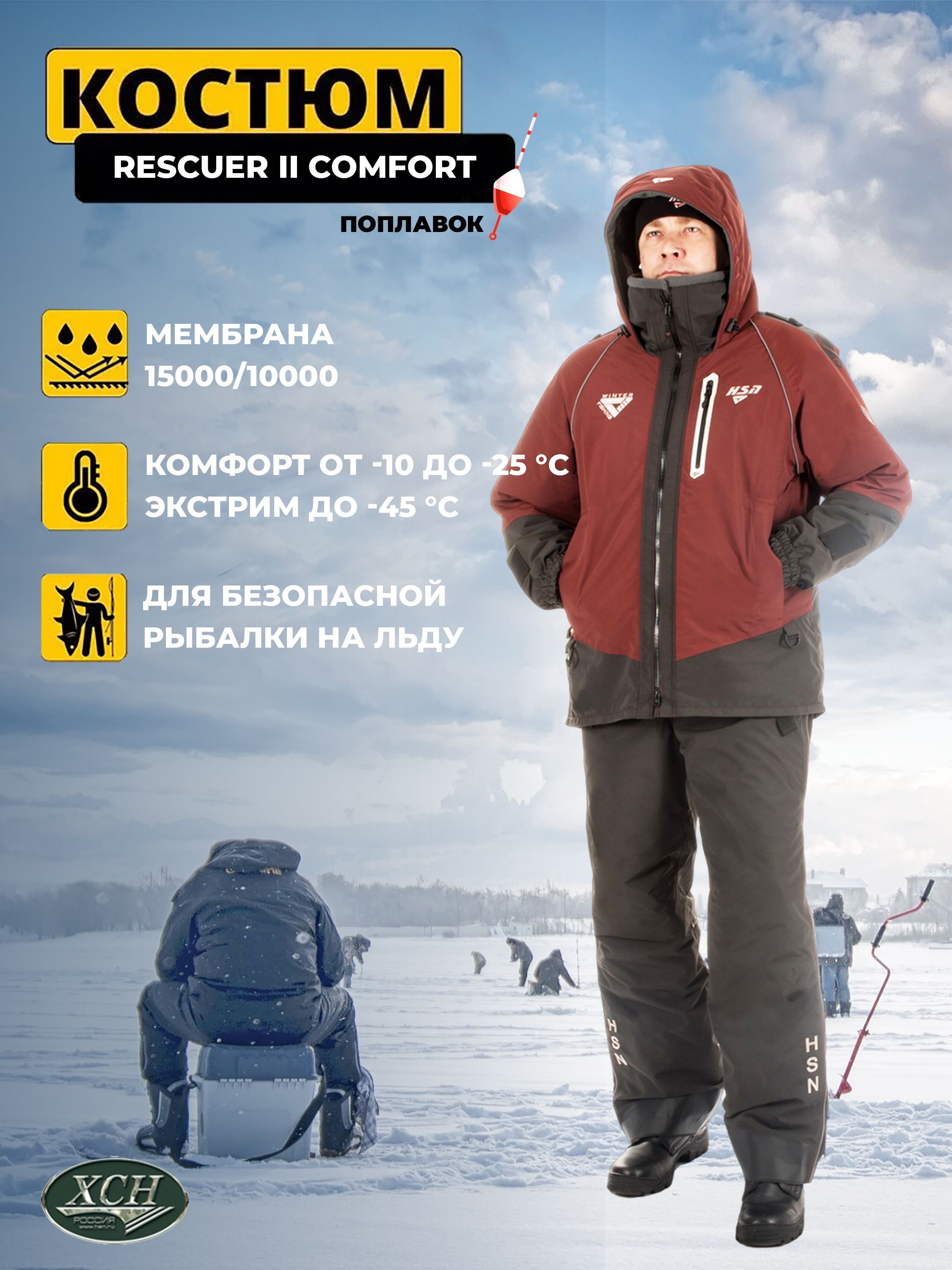 Костюм-поплавок мужской для зимней рыбалки ХСН RESCUER II COMFORT hardguard (Махагон) (р. 50-52/188)