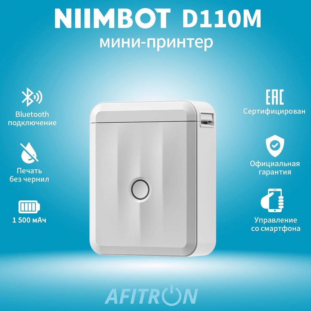 NIIMBOT Принтер для наклеек/этикеток термо D110_M, белый