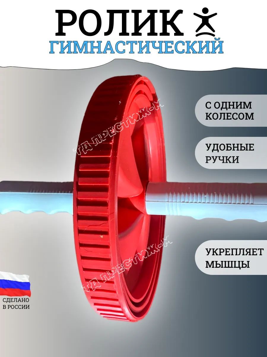 Ролик тренажер для пресса