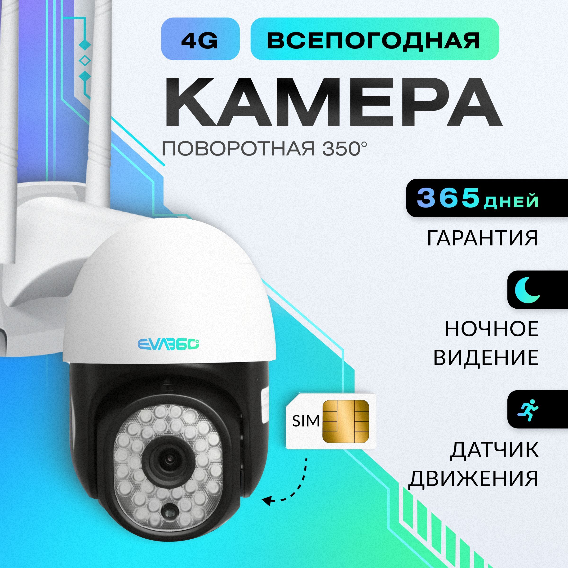 Уличная камера видеонаблюдения ip 4G видеокамера поворотная ночная съемка датчик движения работает только от сим карты