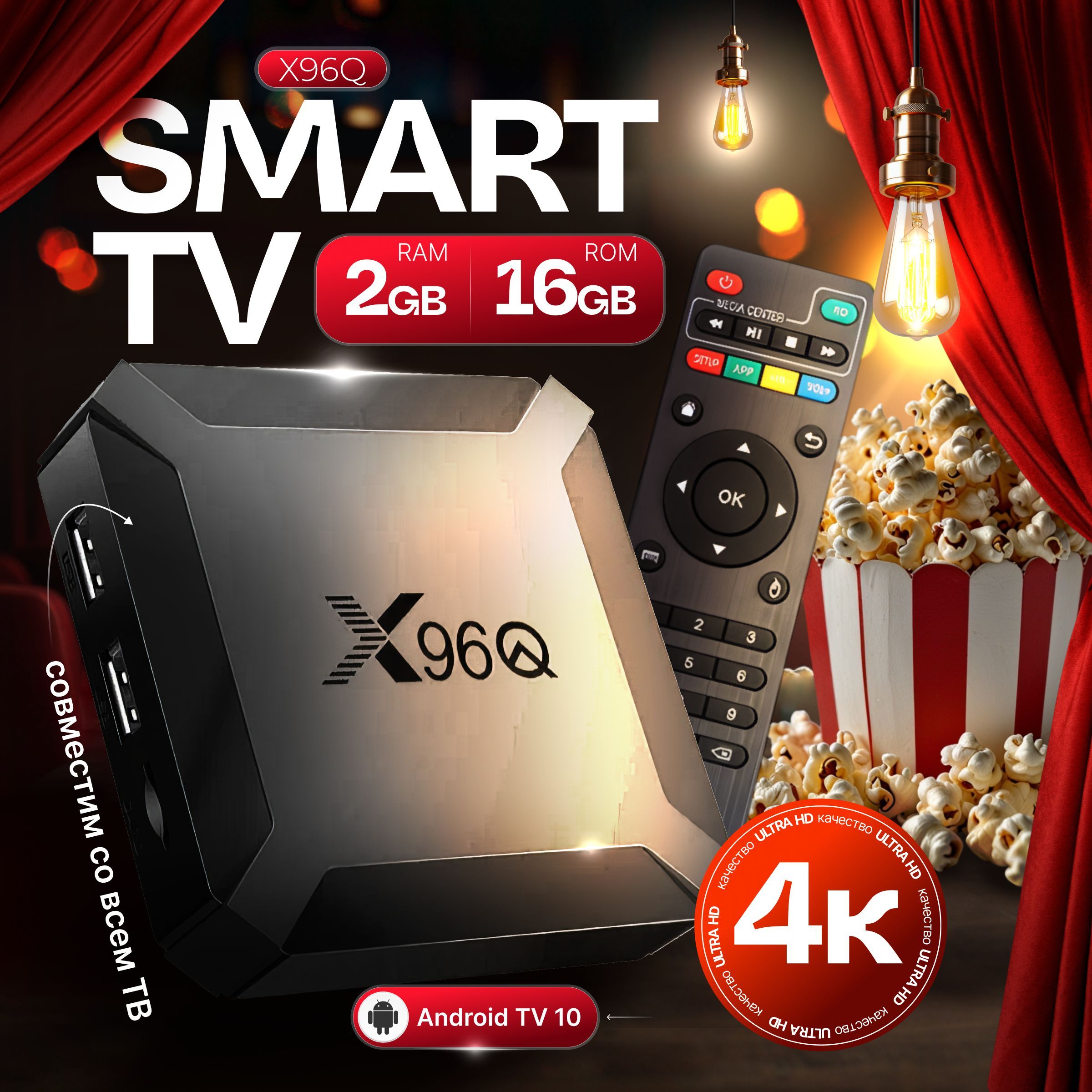 Смарт ТВ приставка X96 Pro Андроид , 4K Ultra HD, Медиаплеер SMART TV, Wi-Fi 2/16 ГБ