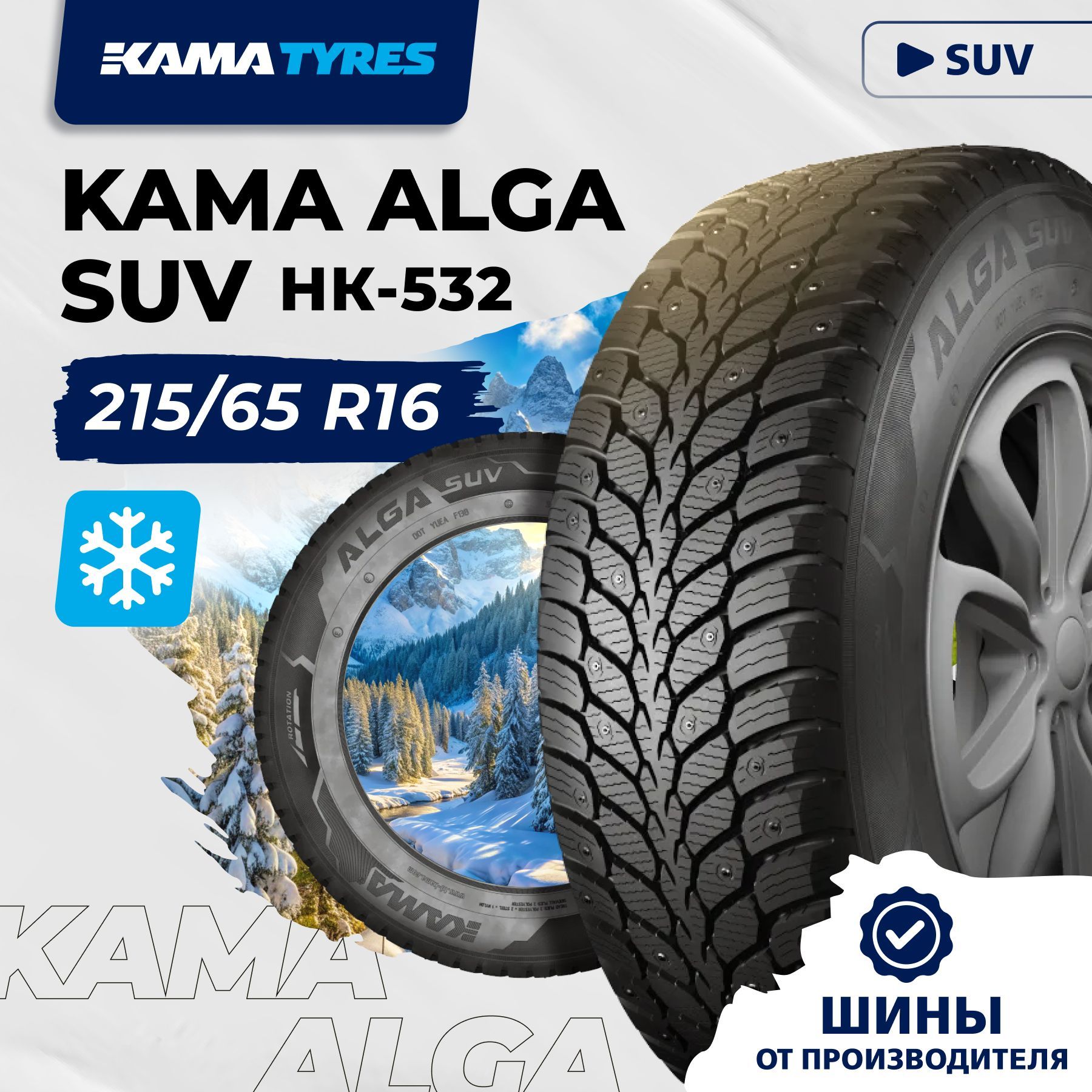 КАМА ALGA SUV (НК-532) Шины  зимние 215/65  R16 102T Шипованные