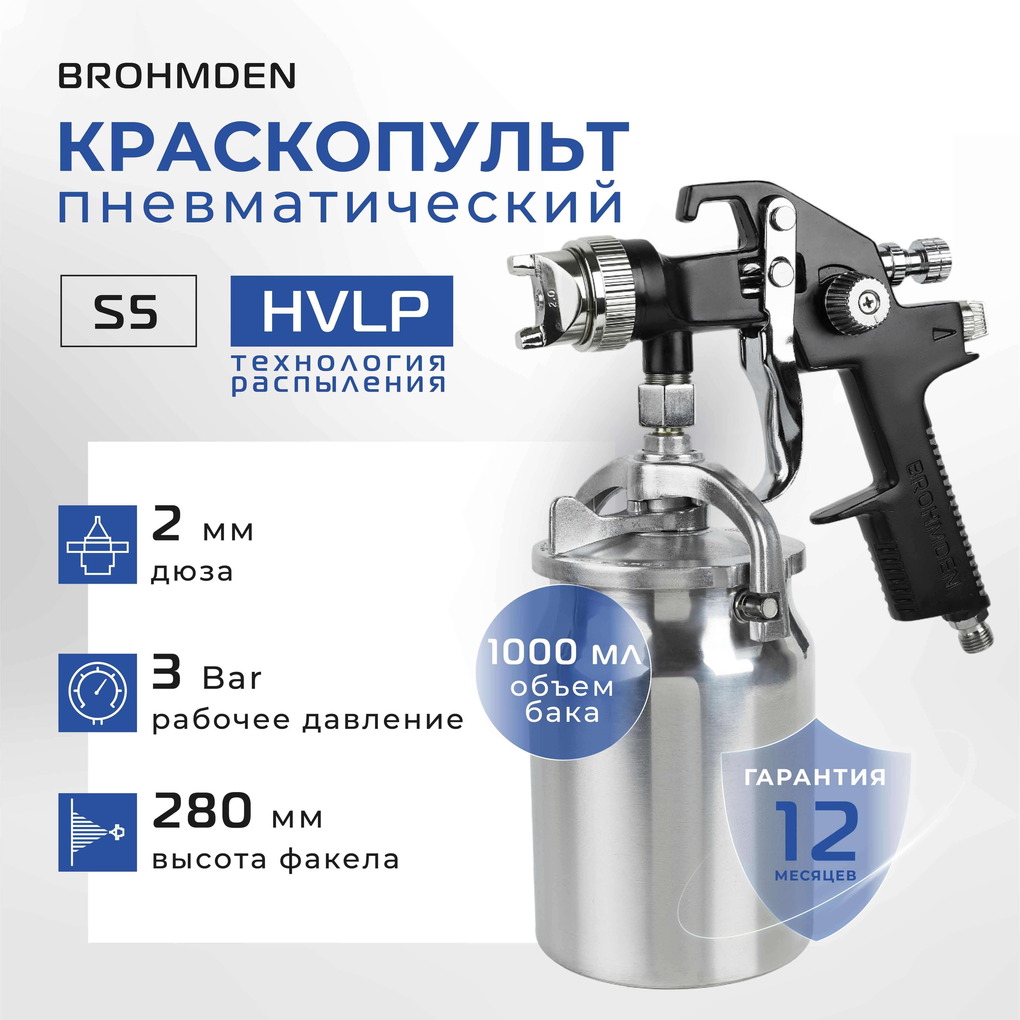 Краскопульт пневматический профессиональный HVLP 2.0 BROHMDEN