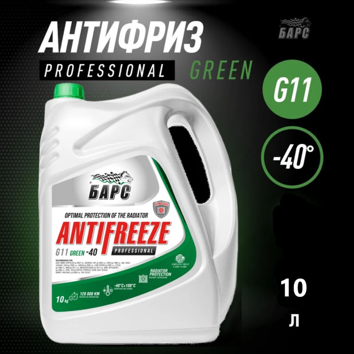 Антифриз Professional GREEN G11, 10л.