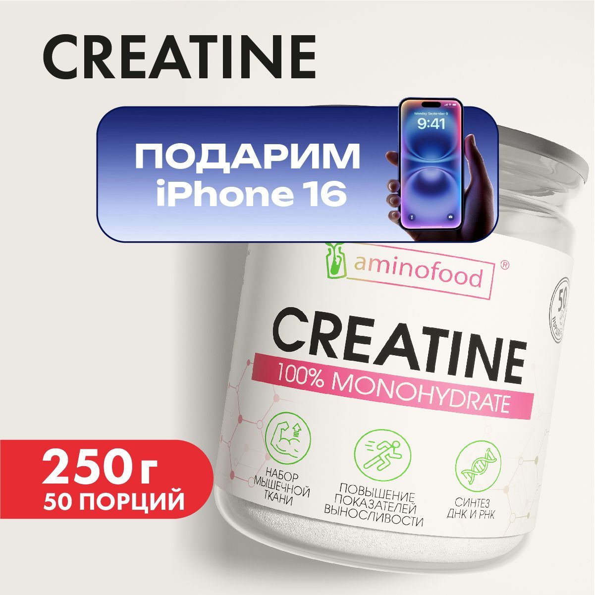 Креатин Моногидрат 250 гр. Creatine Monohydrate, порошок / спортивное питание для набора массы и роста / без вкуса