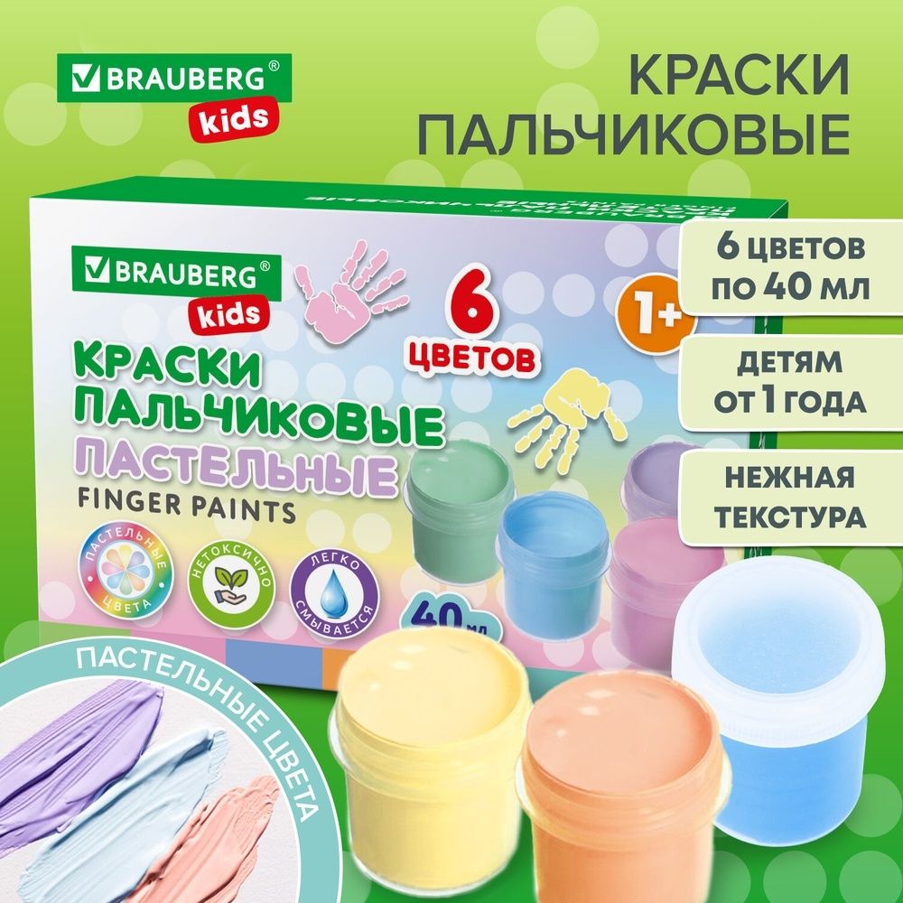 Краски пальчиковые Brauberg пастельные, для малышей от 1 года, 6 цветов по 40 мл