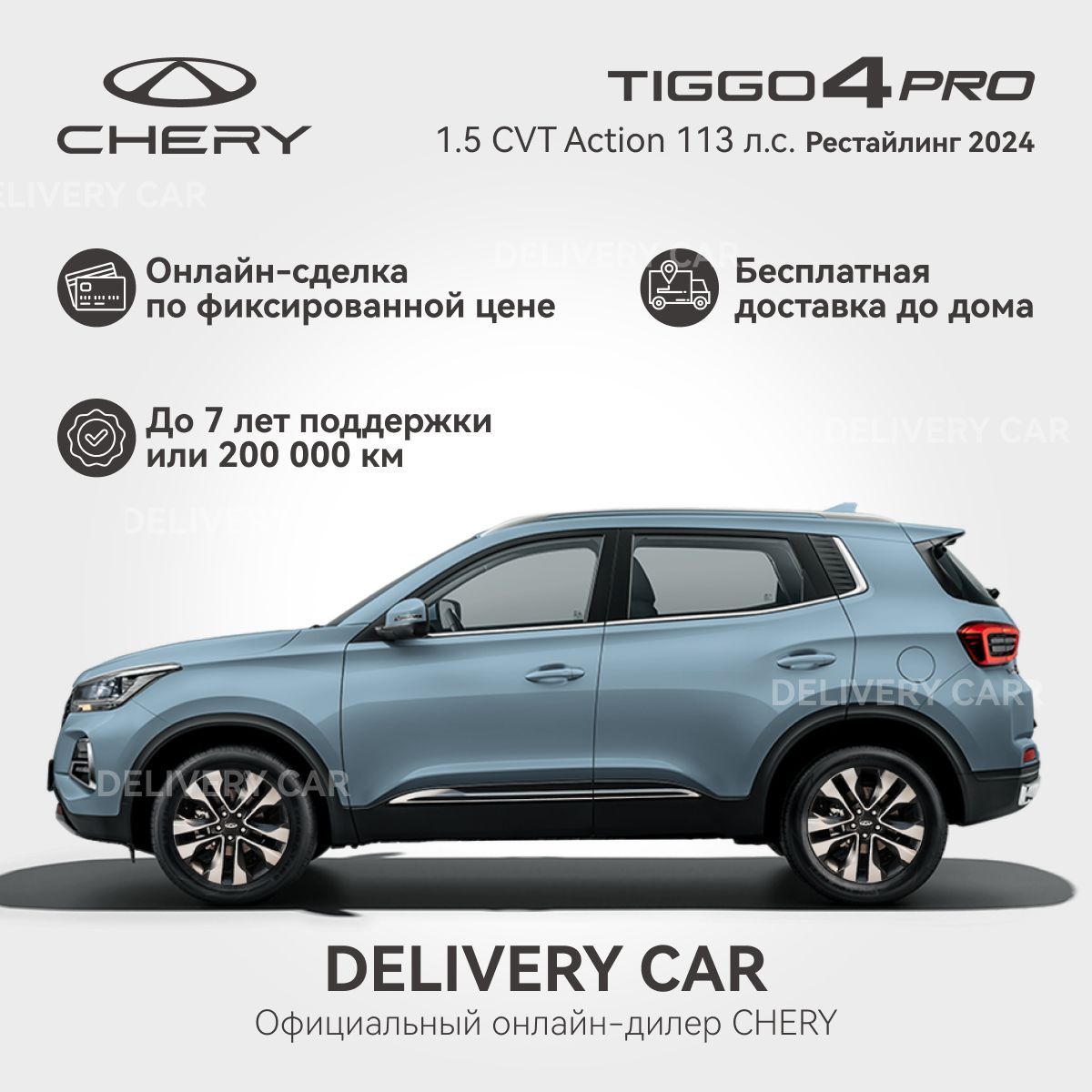 Chery Tiggo 4 Pro 1.5 CVT Action 2024 (серый) Новый Автомобиль