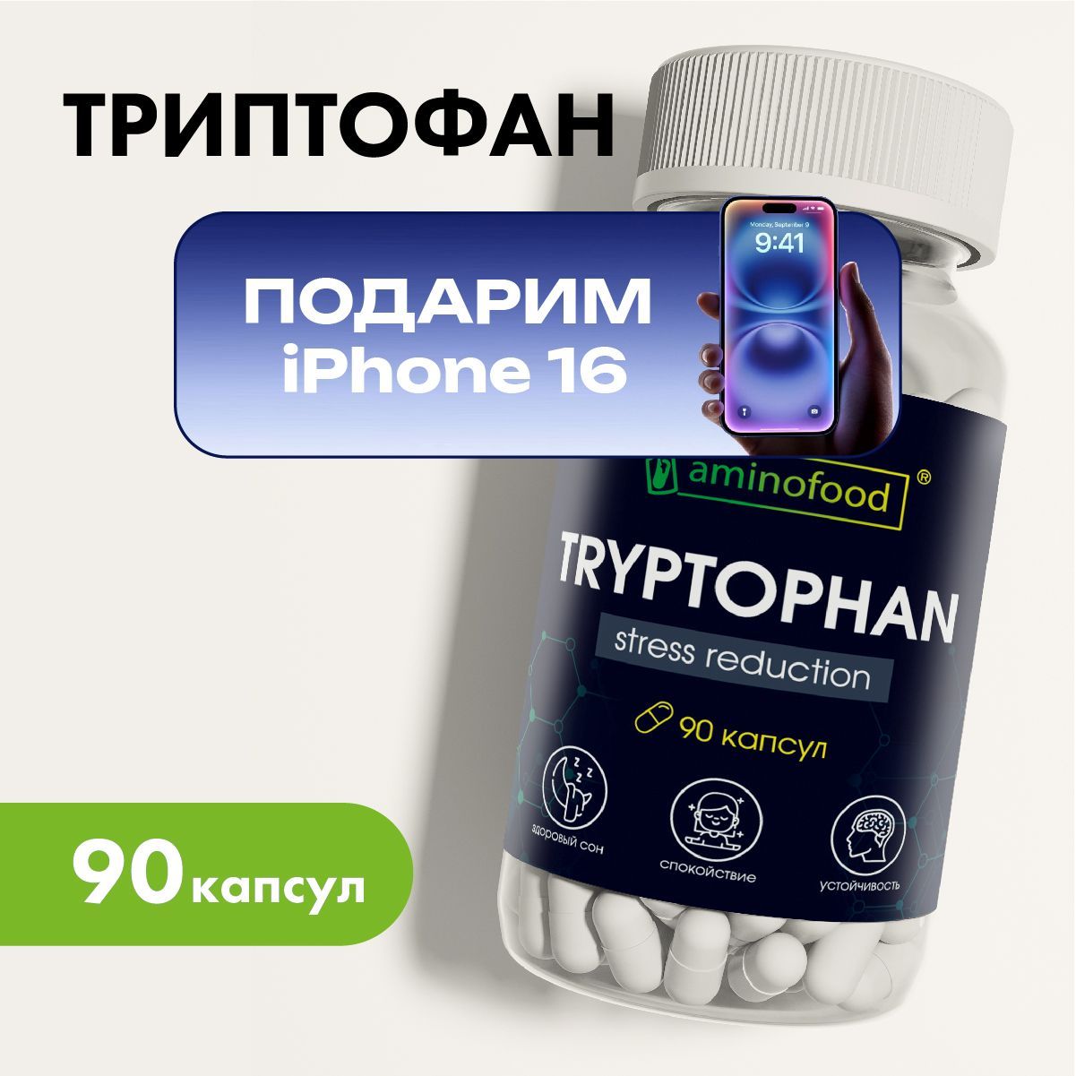 Л-Триптофан 360...